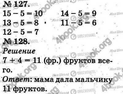 ГДЗ Математика 2 класс страница 127-128